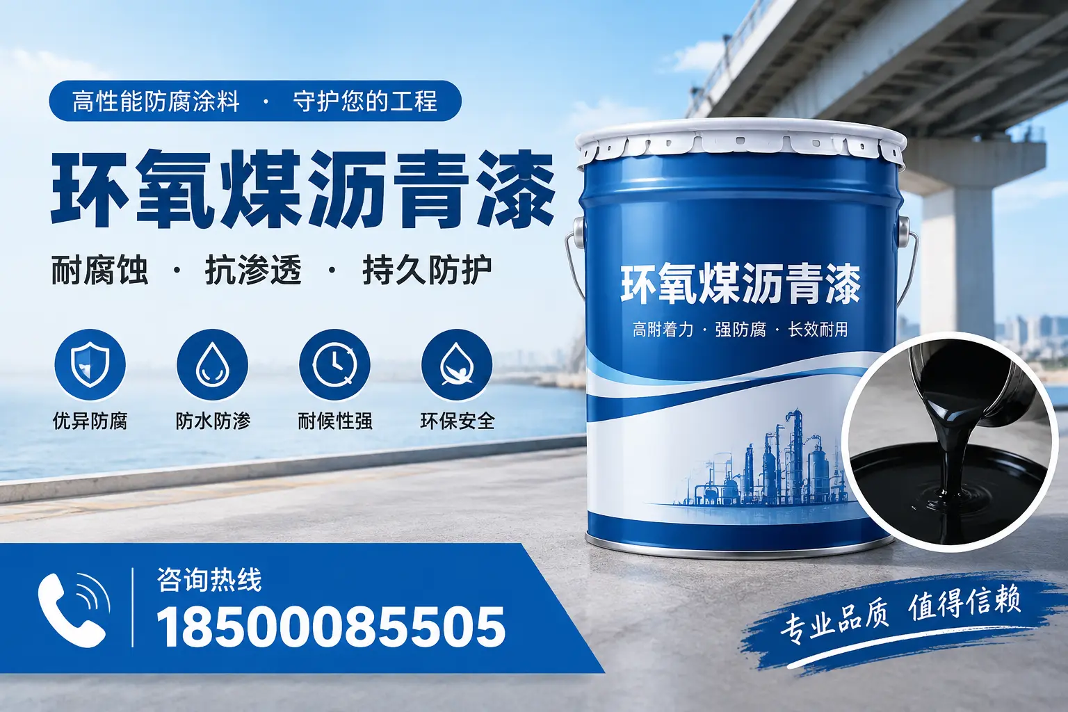 如何确保环氧煤沥青漆施工质量?自贡用户的质量控制